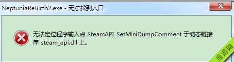 超次元游戏海王星重生2PC无法定位程序输入点怎么办