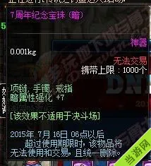 DNF七周年奖励宝珠属性1(gonglue1.com)