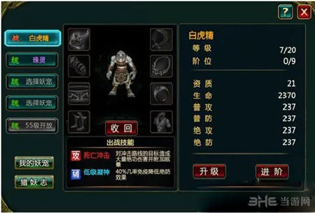 全民猎妖妖宠系统怎么玩 妖宠系统介绍