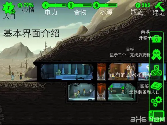 辐射避难所界面汉化翻译 Fallout Shelter新手引导教程翻译