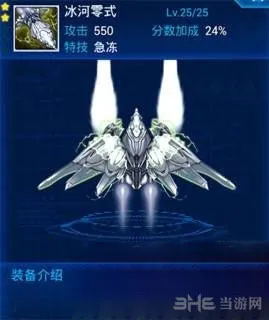 雷霆战机冰河零式怎么获得 冰河零式获取方法介绍
