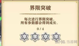 白猫计划界限怎么突破 界限突破系统介绍
