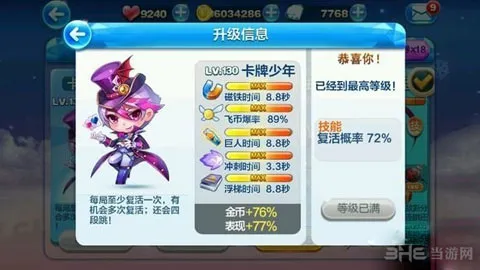 天天酷跑卡牌少年怎么样 卡牌少年满级属性技能介绍