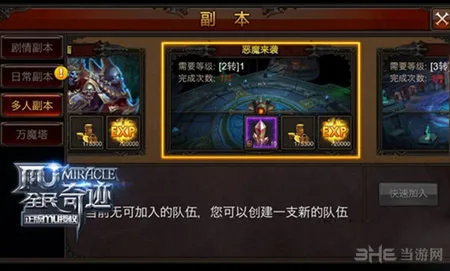全民奇迹恶魔来袭怎么打 恶魔来袭副本通关攻略