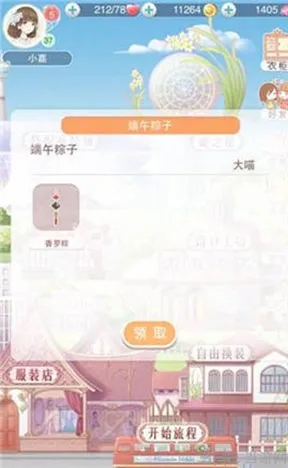 奇迹暖暖香罗粽礼包在哪领取 香罗粽礼包领取攻略