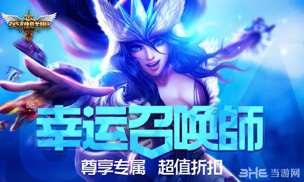 英雄联盟LOL幸运召唤师6月活动网址