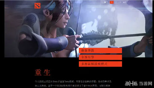 DOTA2重生beta是什么？