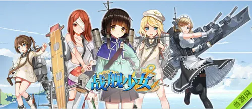 战舰少女zero服1.3.7更新内容 第一