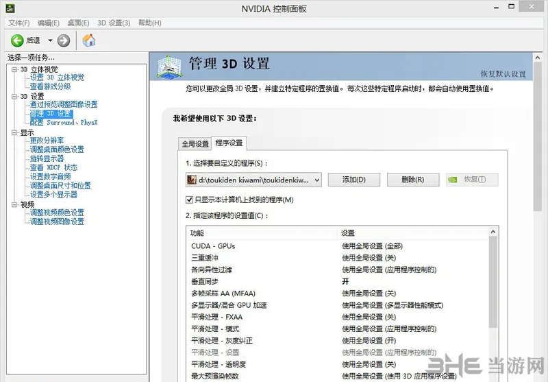 讨鬼传极PC版N卡30帧解锁教程