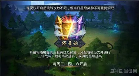 乱斗西游经文怎么搭配 乱斗西游经灵诀攻略