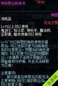 DNF特级职业转换书是什么 有什么用