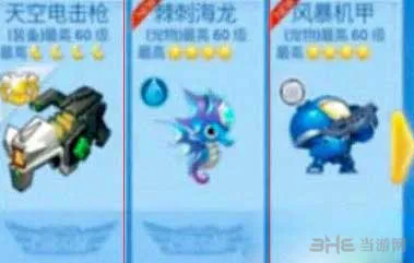 全民飞机大战棘刺海龙怎么样 棘刺海龙属性技能介绍