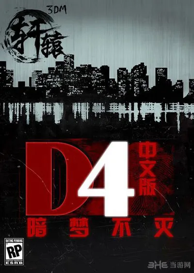 D4暗梦不灭完整汉化补丁v2.0发布