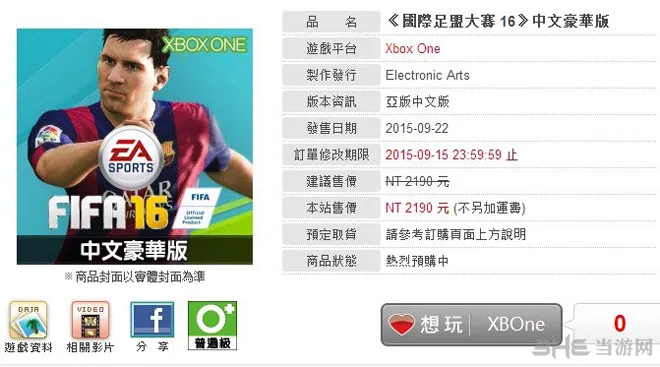 fifa16繁体版发售日期曝光 豪华版内容抢先看