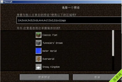 我的世界自定义超平坦地形设置教程