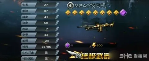 全民枪战M240绞肉机怎么获得 M240