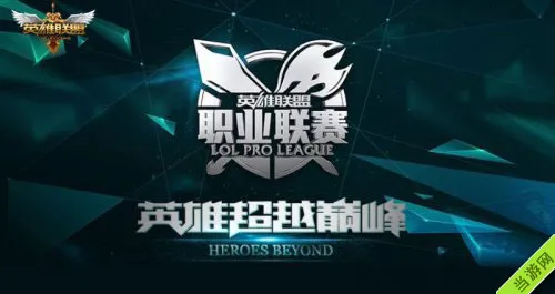 LOL2015lpl夏季赛季后赛什么时候开始 季后赛规则与赛程介绍