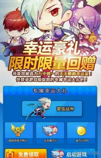 天天酷跑怎么成为幸运星 成为幸运星方法详解