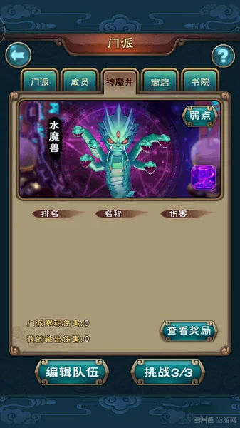 新仙剑奇侠传手游神魔井怎么打 神