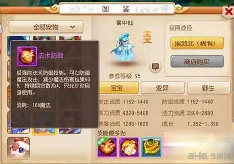 梦幻西游手游雾中仙特殊技能是什么 法术防御特殊技能详解
