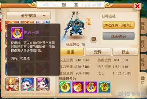 梦幻西游手游鬼将特殊技能是什么 惊心一剑特殊技能详解