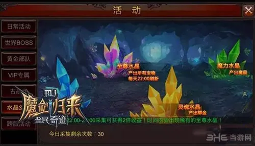 全民奇迹水晶幻境抢水晶有什么技巧 水晶幻境抢水晶技巧攻略