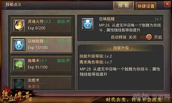热血传奇手机版道士怎么样 道士技能攻略
