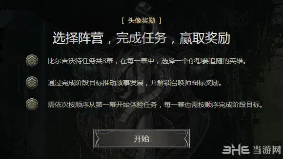 LOL比尔吉沃特焰浪之潮头像领取教