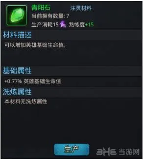 乱斗西游2青阳石获得及属性介绍1(gonglue1.com)