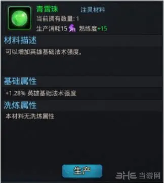乱斗西游2青霄珠怎么样 青霄珠属性和获得方法介绍