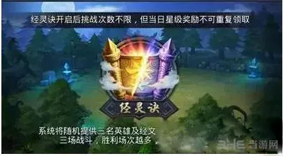 乱斗西游经灵诀怎么打 灵诀三星通关技巧攻略