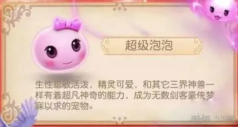 梦幻西游手游超级泡泡技能怎么样 超级泡泡技能介绍