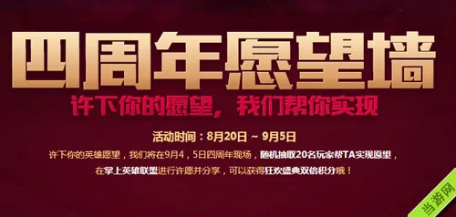 LOL英雄联盟四周年愿望墙活动玩法介绍