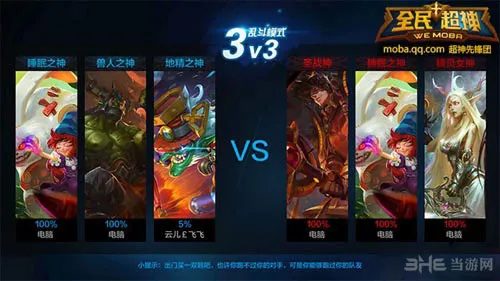 全民超神3V3乱斗模式怎么玩 3V3乱斗模式详解