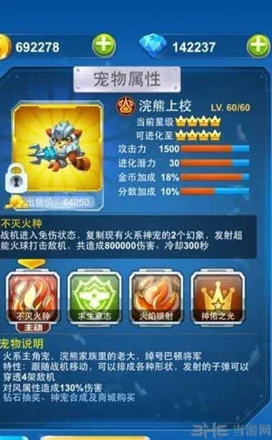全民飞机大战浣熊上校怎么样 浣熊上校技能属性图鉴一览