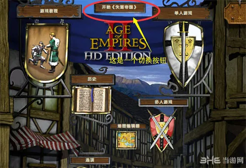 帝国时代2各版本区别2(gonglue1.com)