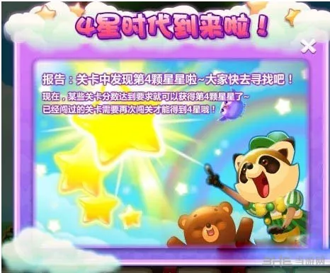 开心消消乐四星关卡有哪些 四星关卡通关攻略