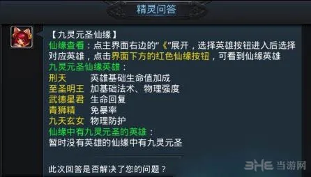 乱斗西游2九灵元圣仙缘英雄有哪些 