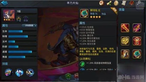 乱斗西游2羊力大仙装备怎么选择 羊力大仙阵容搭配攻略