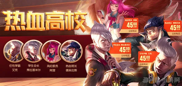 LOL热血高校皮肤礼包2(gonglue1.com)