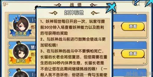 花千骨手游妖神现世怎么打 妖神现