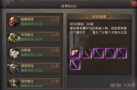 热血传奇手机版世界BOSS装备掉落一