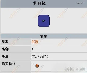 泰拉瑞亚护目镜有什么用 护目镜作用和获得方法介绍