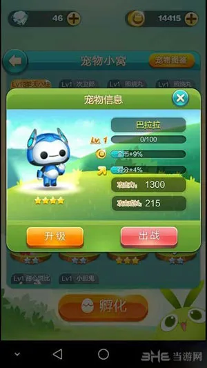 天天爱消除巴拉拉怎么样 巴拉拉属性分析介绍