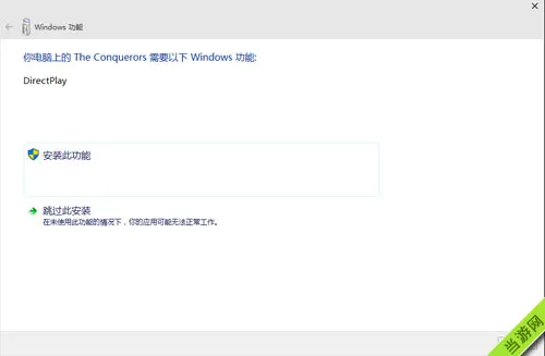 Windows10玩帝国时代游戏注意事项图文教程2(gonglue1.com)