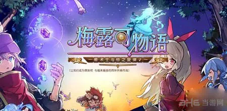 梅露可物语8月6日更新了什么 更新