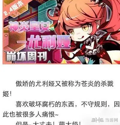 崩坏学园2尤利娅使魔怎么样 神炎皇