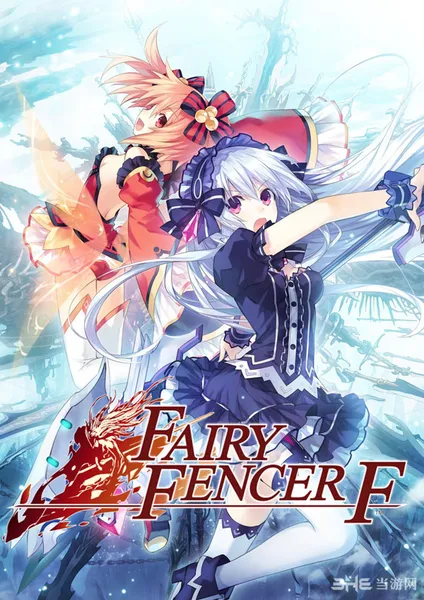 妖精剑士F PC汉化破解版下载 女神与剑士之间的那些事