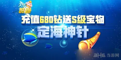 天天酷跑S宝物定海神针怎么得1(gonglue1.com)