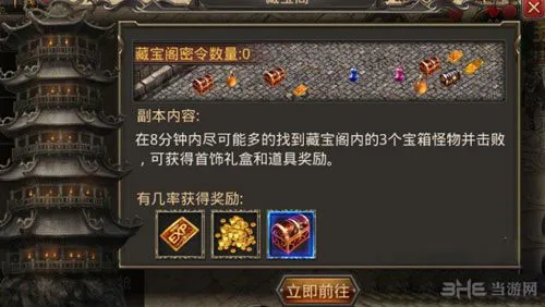 热血传奇手机版藏宝阁怎么玩 藏宝阁开启等级介绍